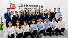 博友律师团队合影