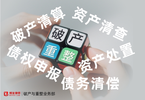 公司还不起钱了？老板必须知道的3个法律真相 (2).jpg