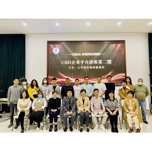 博友律师事务所主任裴宇琼受邀开展“企业合同如何避险”主题讲座   