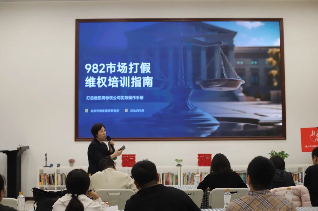 北京市博友律师事务所为北京华都股份有限公司开展商标维权专题培训2.jpg 北京市博友律师事务所为北京华都股份有限公司开展商标维权专题培训2.jpg