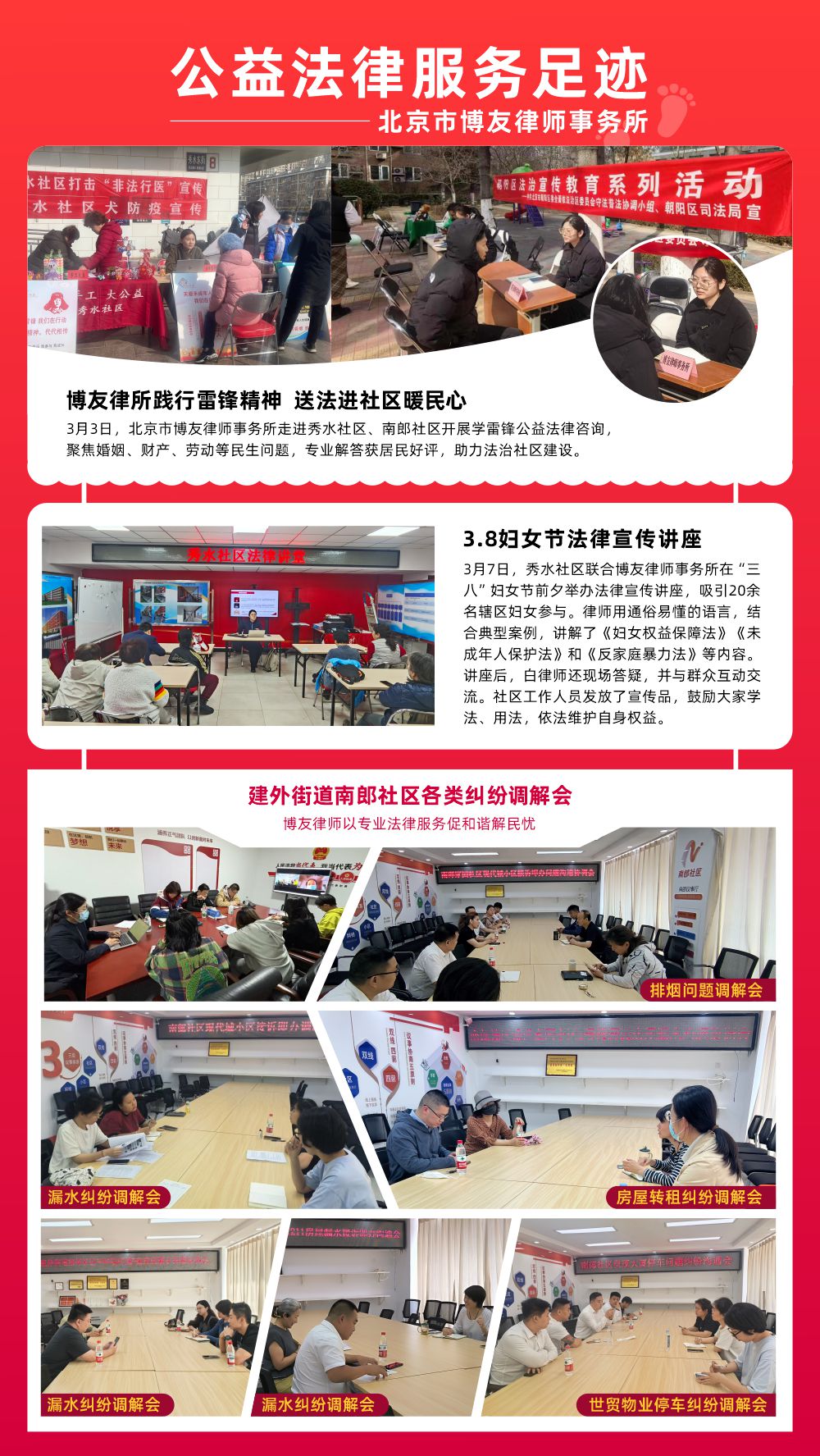 北京市博友律师事务所公益法律服务足迹(图1)