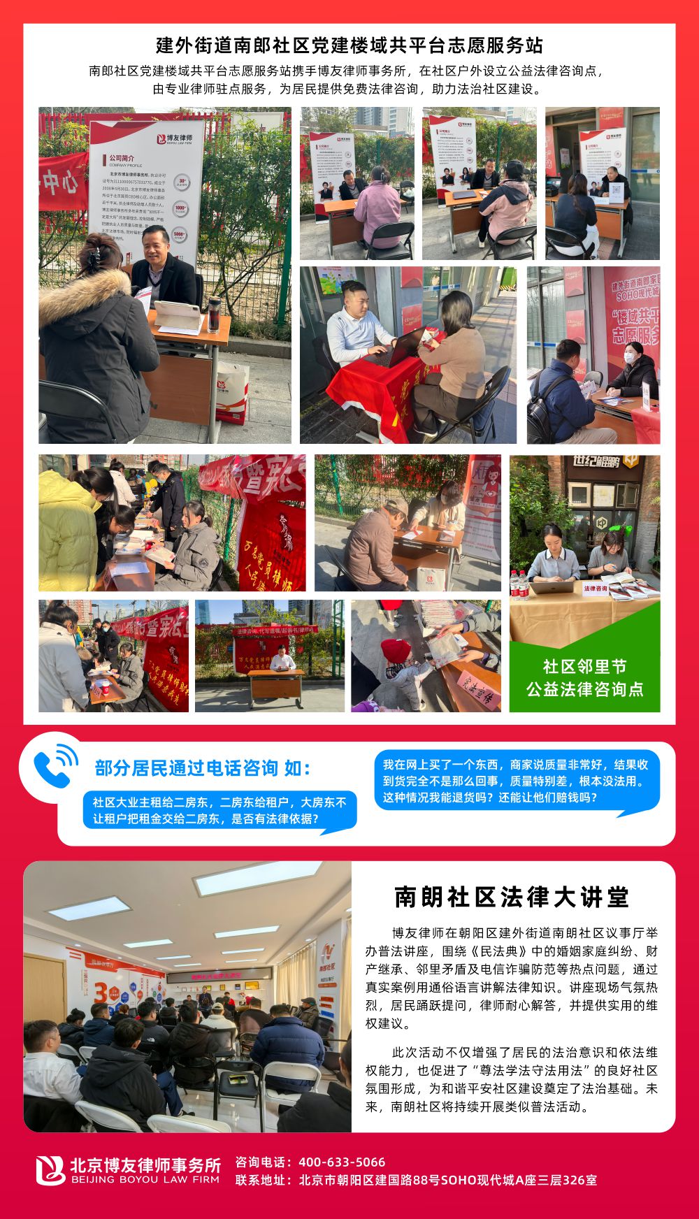 北京市博友律师事务所公益法律服务足迹(图2)