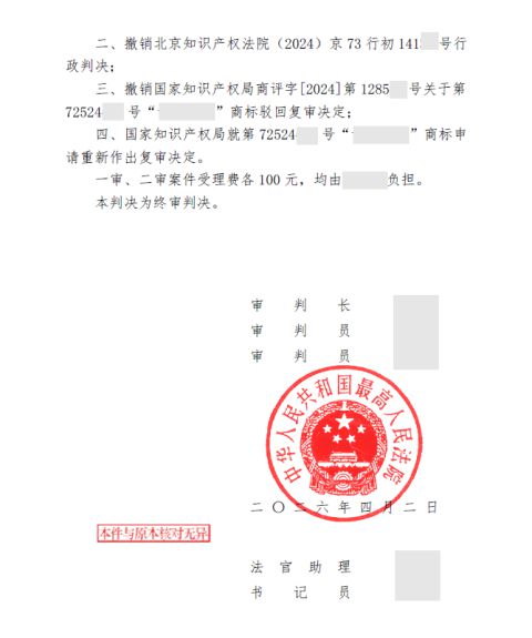 白酒商标确权成功突围！博友商标复审律师赢得最高法院再审改判，助客户扫清注册障碍。(图3)