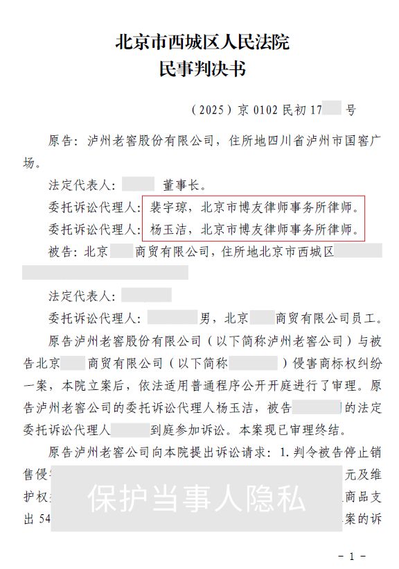 电商销售假冒国窖1573构成商标侵权案，西城法院判赔5万元 | 博友商标维权实战评析(图2)