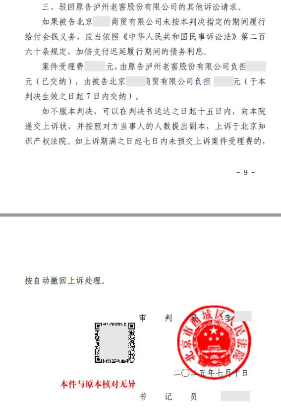 电商销售假冒国窖1573构成商标侵权案，西城法院判赔5万元 | 博友商标维权实战评析(图3)
