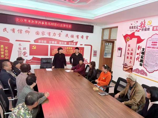 博友律师事务所开展“村居行”法律培训 走进房山区大紫草坞村(图2)