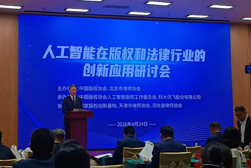 聚焦AI与知识产权融合前沿，王鑫律师深度参与2026知识产权宣传周系列活动(图2)