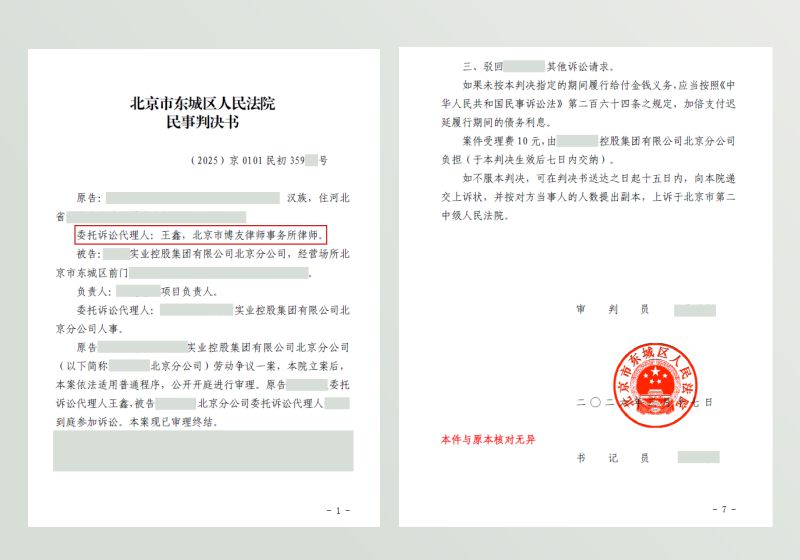离职协议不能剥夺劳动者权益!劳动仲裁败诉别慌,法院判决全额支持未休年假工资与加班费2 离职协议不能剥夺劳动者权益!劳动仲裁败诉别慌,法院判决全额支持未休年假工资与加班费(图2)