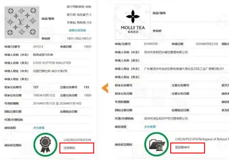 从LV诉茉莉奶白案看图形商标侵权雷区,博友律师解读商标被起诉侵权怎么办?图形商标被仿冒如何维权?2 从LV诉茉莉奶白案看图形商标侵权雷区,商标被起诉侵权怎么办?图形商标被仿冒如何维权?(图3)