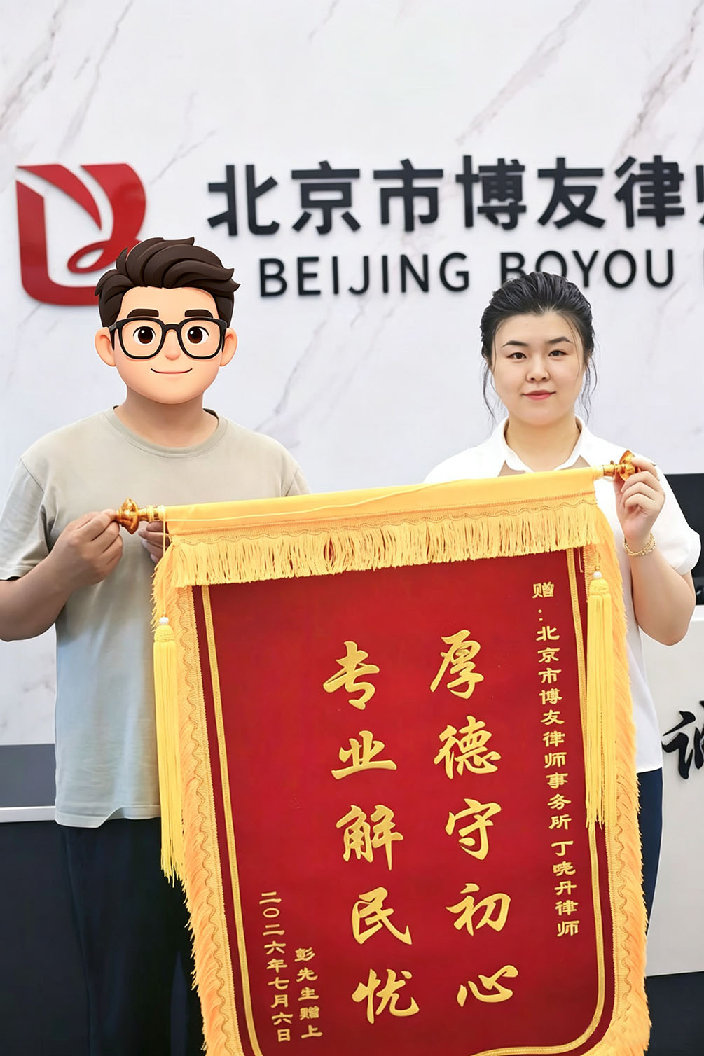 锦旗映初心|丁晓丹律师代理当事人成功撤销行政处罚,获当事人送锦旗致谢 锦旗映初心|丁晓丹律师代理当事人成功撤销行政处罚,获当事人送锦旗致谢(图1)