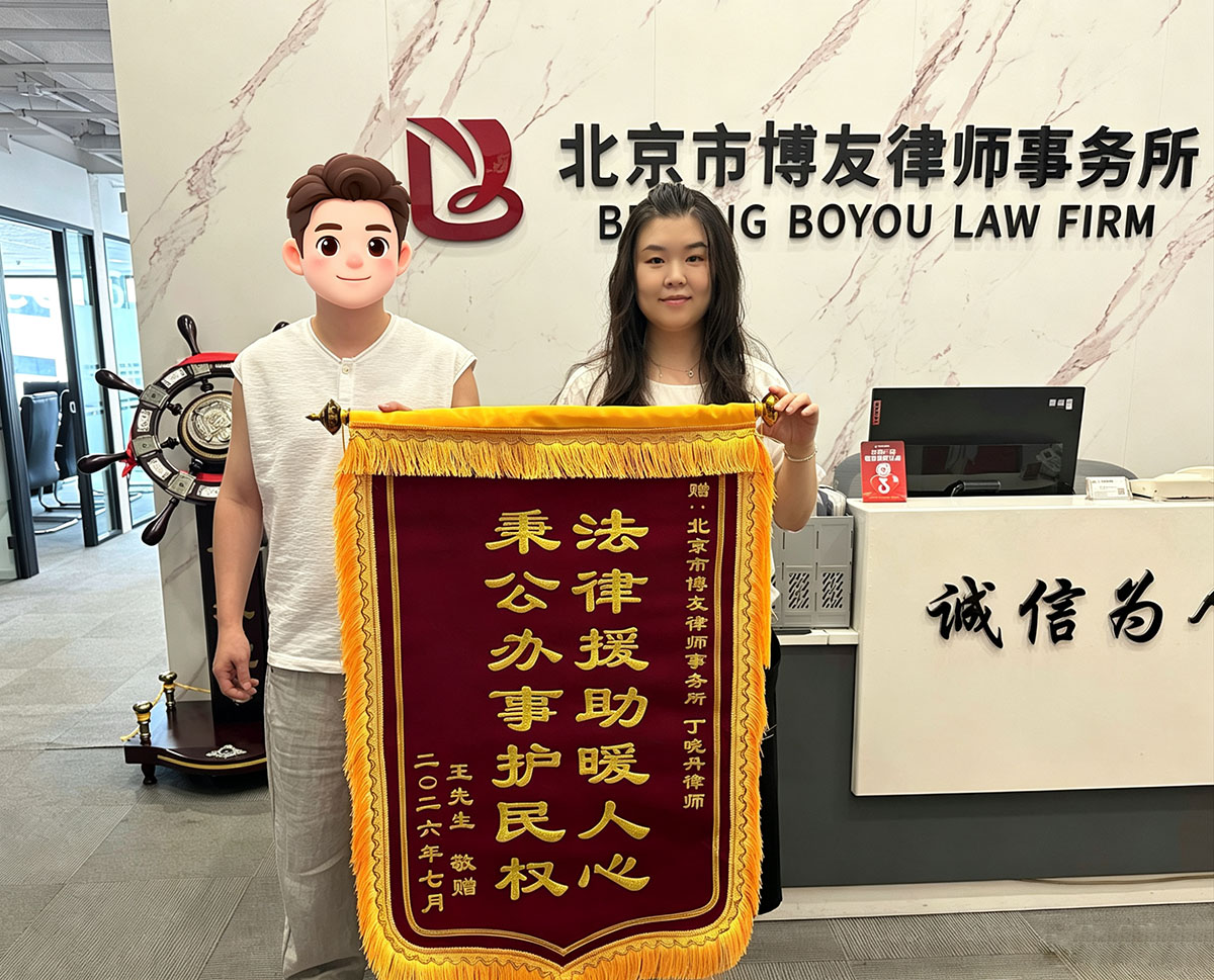 丁晓丹律师获赠锦旗:成功代理工伤赔偿案,破解劳动关系认定难题 丁晓丹律师获赠锦旗:成功代理工伤赔偿案,破解劳动关系认定难题(图1)