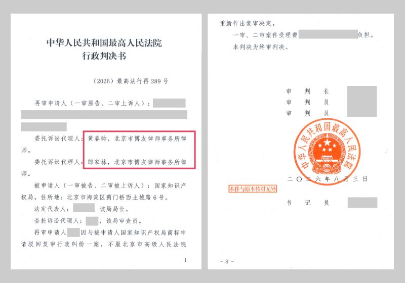 广告业商标近似驳回一二审败诉|北京商标行政诉讼律师实战:借助撤三获最高法再审改判2 广告业商标近似驳回一二审败诉|北京商标行政诉讼律师实战:借助撤三获最高法再审改判(图2)