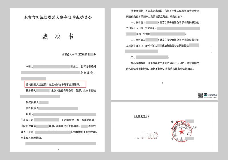 公司无理扣绩效、以旷工为由解除劳动合同被判赔20万|北京朝阳劳动仲裁律师实战案例2.jpg 公司无理扣绩效、以旷工为由解除劳动合同被判赔20万|北京朝阳劳动仲裁律师实战案例(图2)