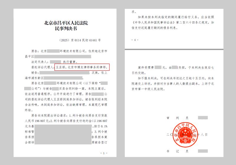 判决书:环氧地坪材料买卖合同纠纷|缺席审理仍追回近20万拖欠货款,违约金+律师费全由买方承担 环氧地坪材料买卖合同纠纷|缺席审理仍追回近20万拖欠货款,违约金+律师费全由买方承担(图2)