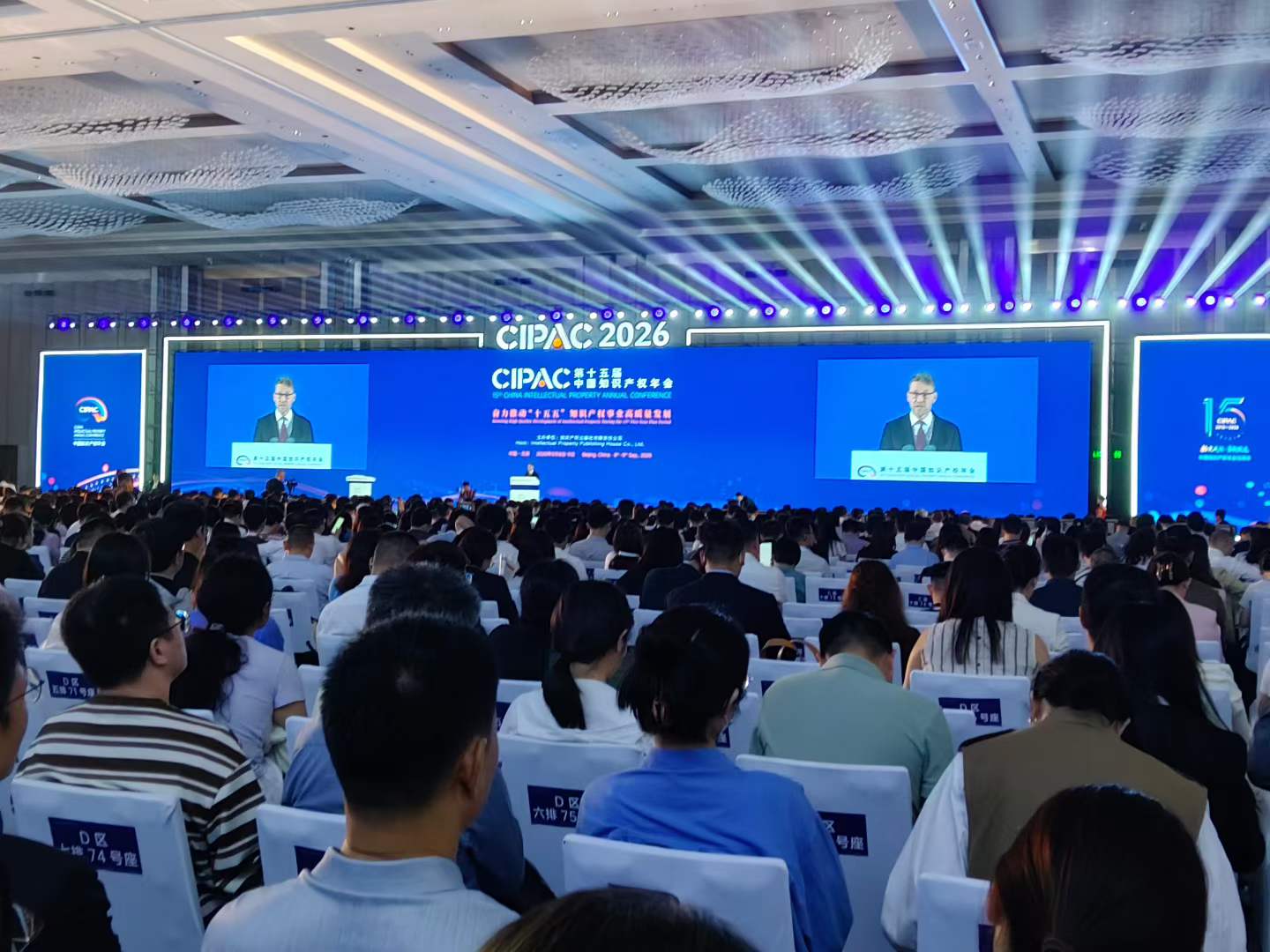 博友律所出席第十五届中国知识产权年会，探寻企业出海与跨境知产服务新机遇(图3)
