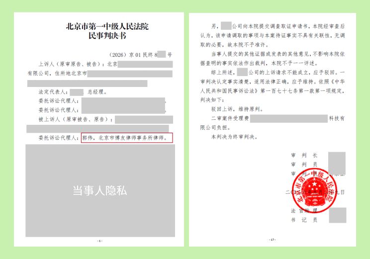 员工被辞退仲裁败诉，博友律师代理诉讼一审二审连胜，全额拿回赔偿金与工资差额近3万元(图2)