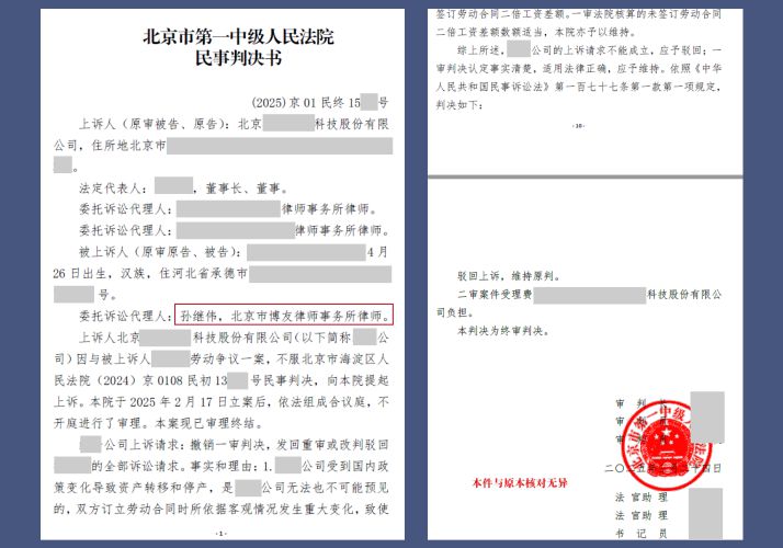 判决书-公司以客观情况重大变化开除员工?北京一中院判决:违法解除劳动合同获赔 49 万.jpg 公司以客观情况重大变化开除员工?北京一中院判决:违法解除劳动合同获赔 49 万(图2)