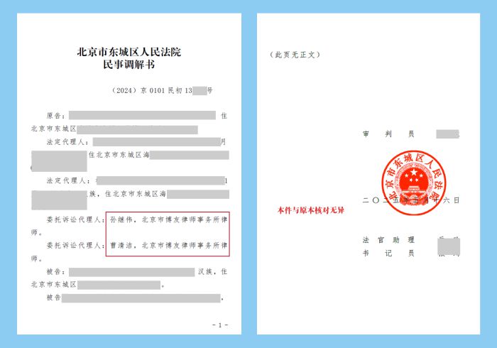博友律师代理牙齿受损健康权纠纷案,东城法院调解促成赔付8万余元-1.jpg 博友律师代理牙齿受损健康权纠纷案,东城法院调解促成赔付8万余元(图2)