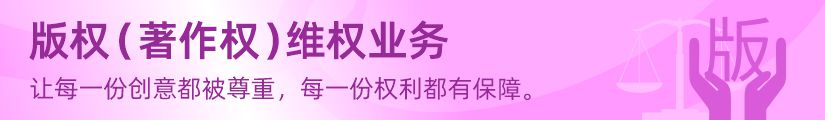 博友律师事务所版权维权法律服务 博友律师事务所版权维权法律服务
