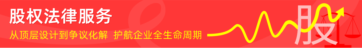 博友律所股权法律服务